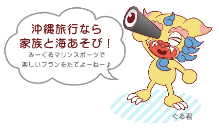 ぐるくん